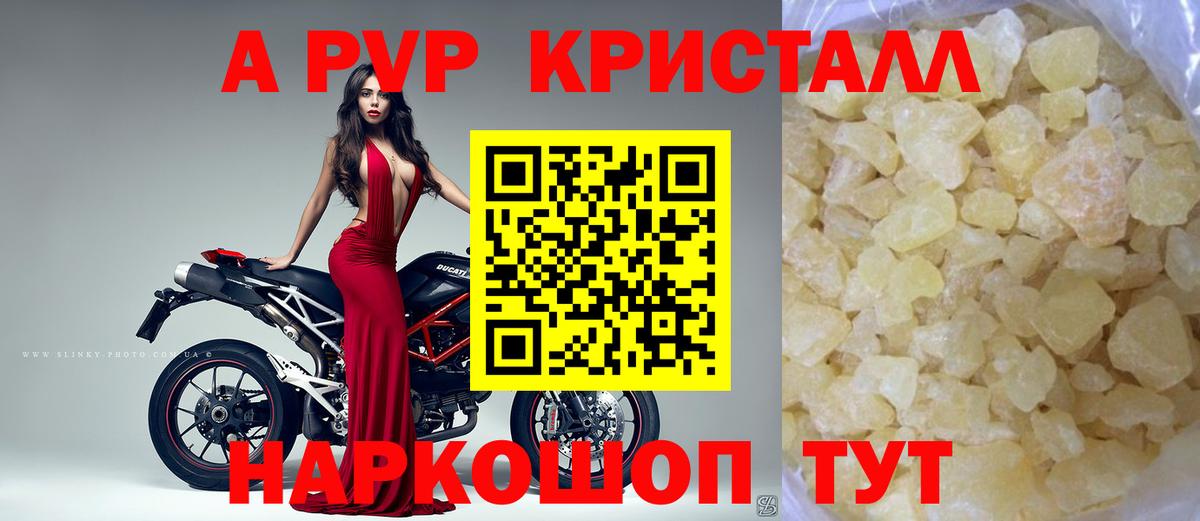 A-PVP крисы CK  A PVP Crystall  Alfa_PVP VHQ  Вход с VPN  Новороссийск 
