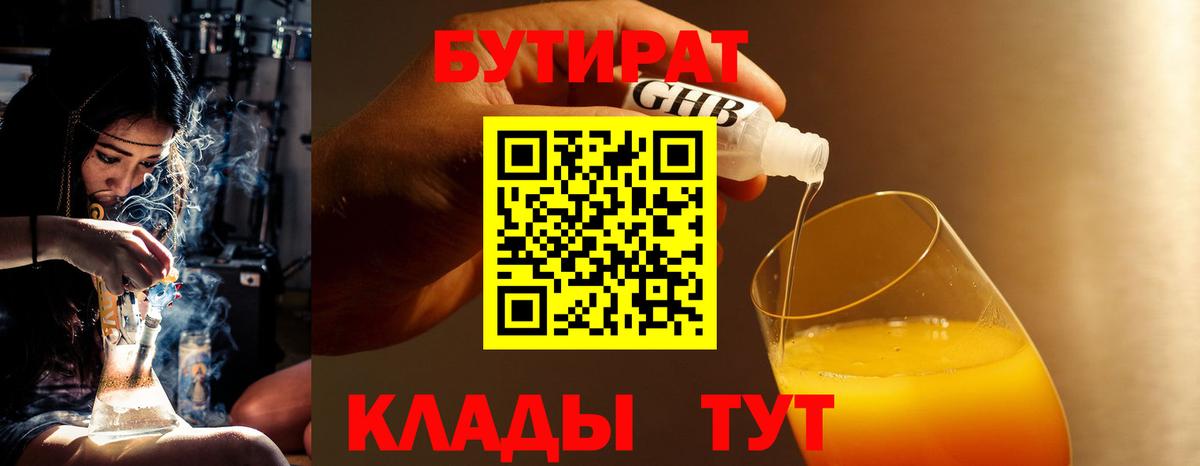 Новороссийск  БУТИРАТ бутик  Вход с VPN 