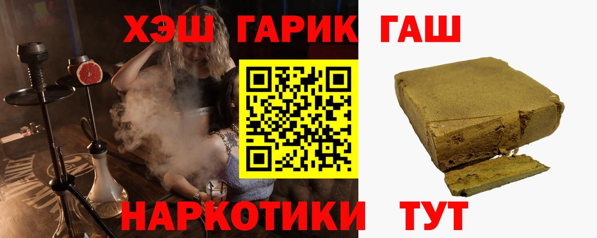 Гашиш хэш Новороссийск