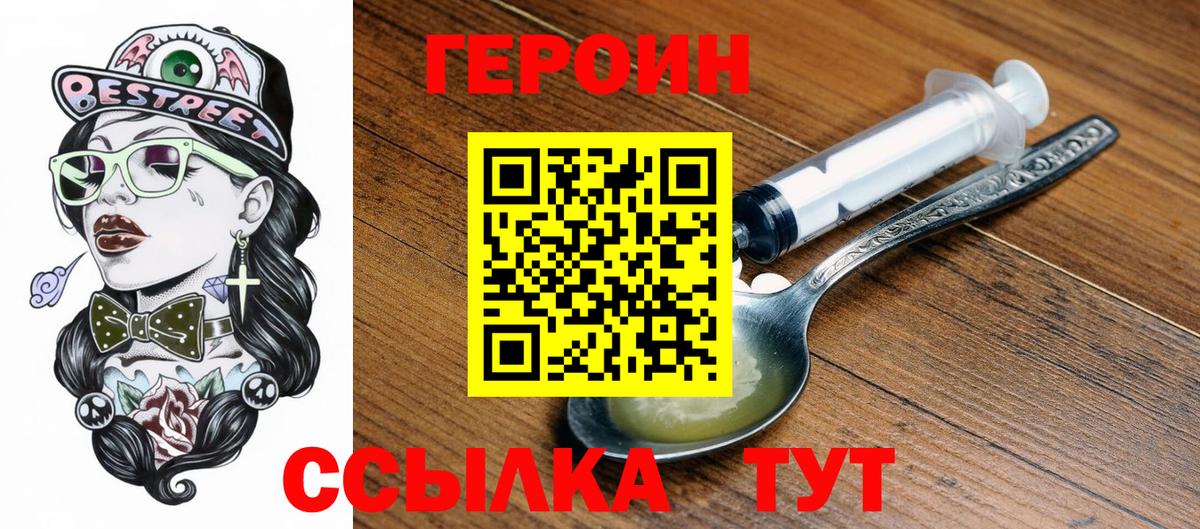 ГЕРОИН VHQ Новороссийск