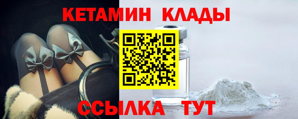 КЕТАМИН VHQ Новороссийск