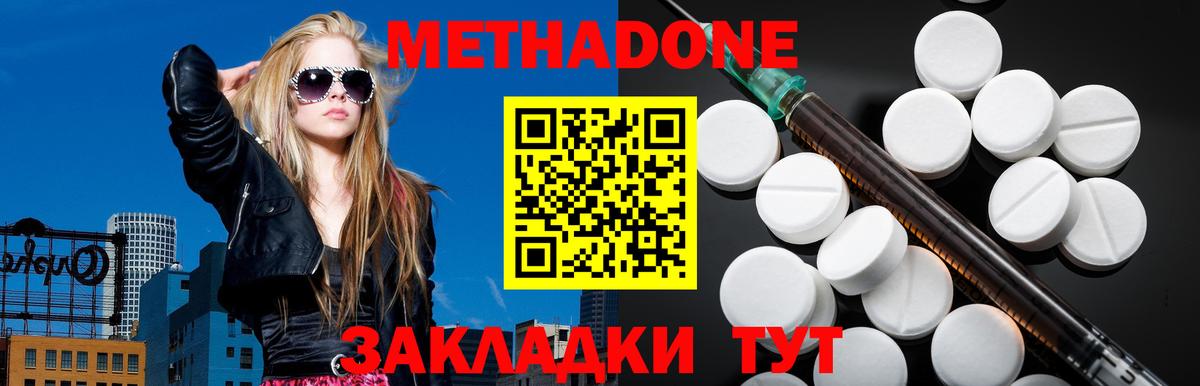 Новороссийск  МЕТАДОН VHQ  Метадон мёд  Вход с VPN 