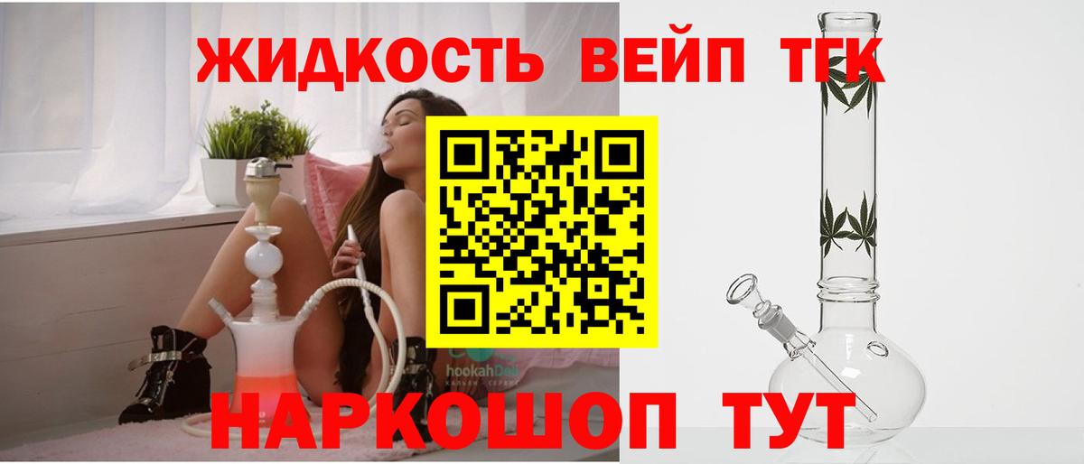 Дистиллят ТГК вейп с тгк  Вход с VPN  Новороссийск 